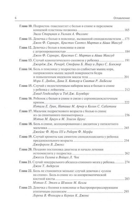 Фотография книги "Боль в спине у детей и подростков"