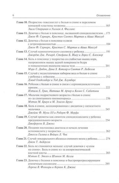 Фотография книги "Боль в спине у детей и подростков"