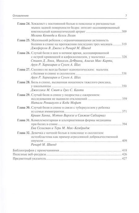 Фотография книги "Боль в спине у детей и подростков"