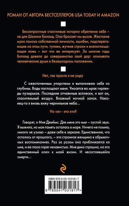 Фотография книги "Боланд: Девушка из моря"