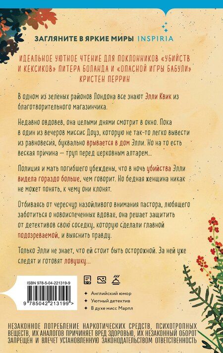 Фотография книги "Боланд, Перрин, Хэли: Уютные истории. Комплект из 3-х книг (Убийства и кексики. Опасная игра бабули. Убийство у алтаря)"