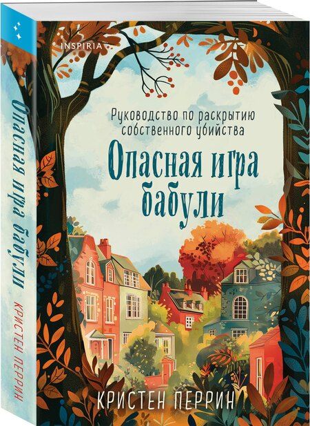 Фотография книги "Боланд, Перрин: Комплект из 2-х книг (Убийства и кексики. Опасная игра бабули)"