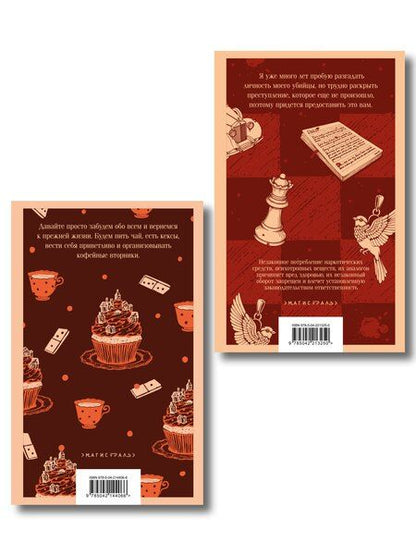 Фотография книги "Боланд, Перрин: Комплект из 2-х книг (Убийства и кексики; Опасная игра бабули)"