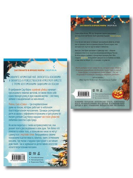 Фотография книги "Боланд, Перрин: Подарочный комплект из 2-х книг + блокнот и закладка (Убийства и кексики. Опасная игра бабули)"