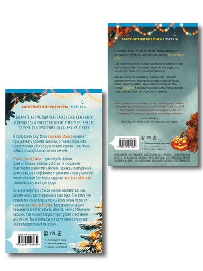 Фотография книги "Боланд, Перрин: Подарочный комплект из 2-х книг + блокнот и закладка (Убийства и кексики. Опасная игра бабули)"