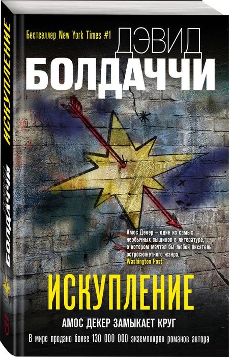 Фотография книги "Болдаччи: Искупление"