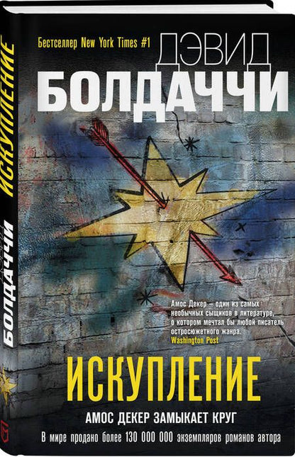 Фотография книги "Болдаччи: Искупление"