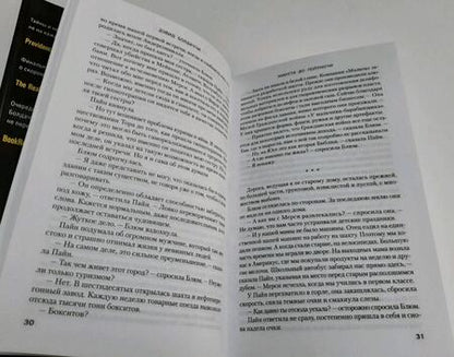 Фотография книги "Болдаччи: Минута до полуночи"