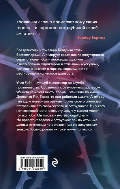 Фотография книги "Болдаччи: Знаки"