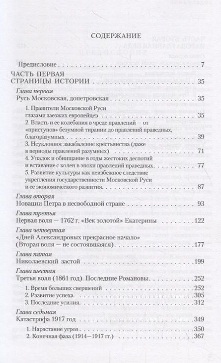 Фотография книги "Болдин: Русь Государева"