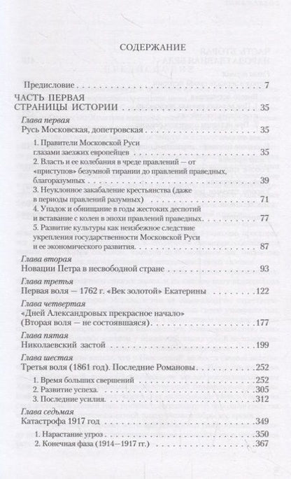 Фотография книги "Болдин: Русь Государева"
