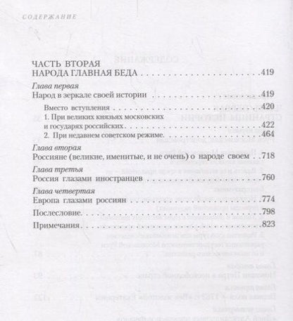 Фотография книги "Болдин: Русь Государева"