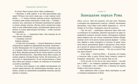 Фотография книги "Болдинова, Болдинова: Ника и Лика. Завещание короля Рэма"