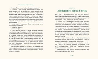Фотография книги "Болдинова, Болдинова: Ника и Лика. Завещание короля Рэма"