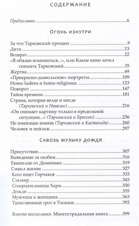 Фотография книги "Болдырев: Ландшафты и сновидения Андрея Тарковского"