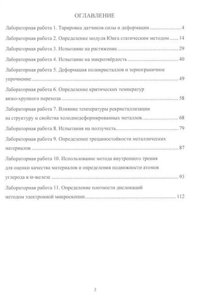 Фотография книги "Болдырев, Попова, Разуваев: Физика прочности и пластичности. Практикум: учебное пособие"