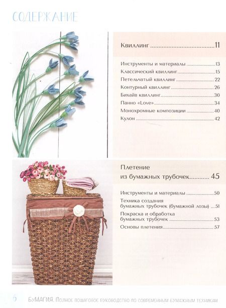 Фотография книги "Болдова, Болдова, Копцева: Бумагия. Полное пошаговое руководство по современным бумажным техникам"