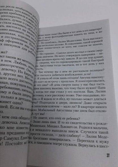 Фотография книги "Болдова: Кольцо блаженной Августины"
