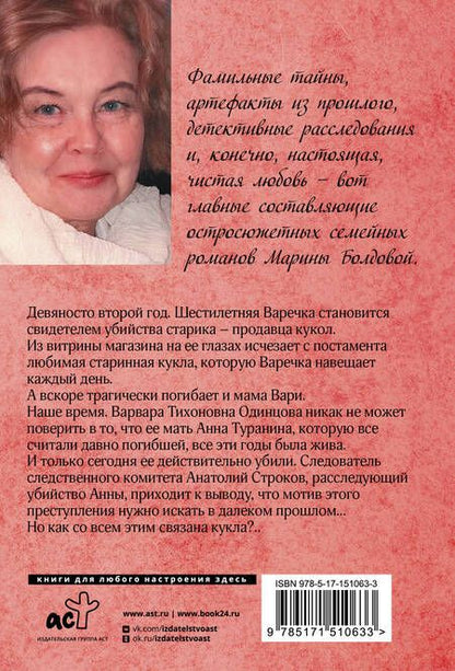 Фотография книги "Болдова: Кукла старого Адама"