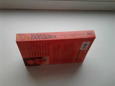Фотография книги "Болдова: Кукла старого Адама"