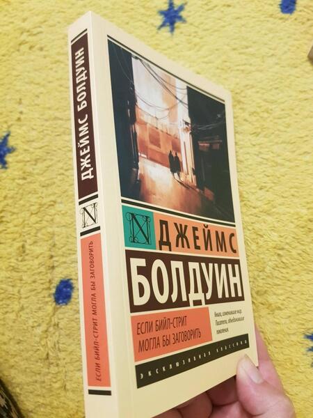 Фотография книги "Болдуин: Если Бийл-стрит могла бы заговорить"