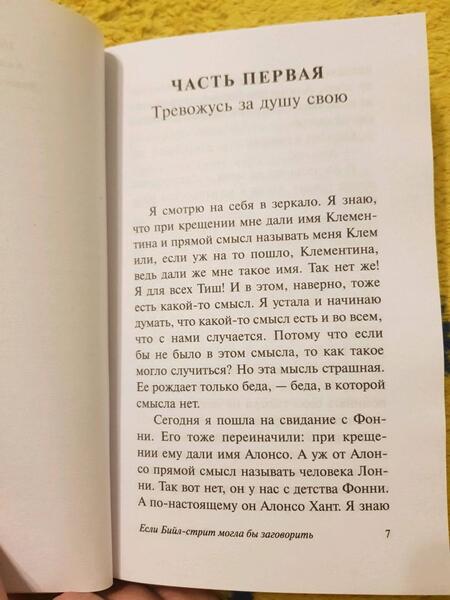 Фотография книги "Болдуин: Если Бийл-стрит могла бы заговорить"