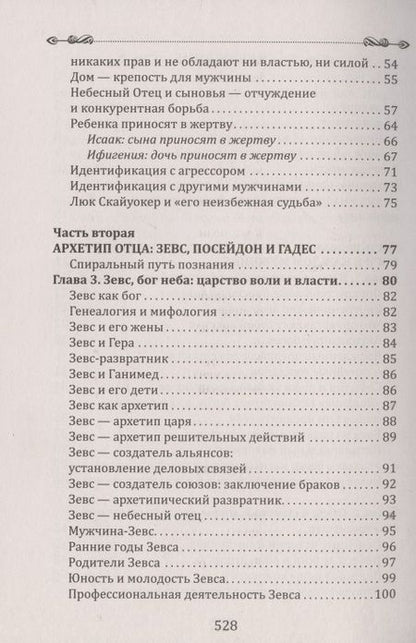 Фотография книги "Болен: Боги в каждом мужчине. Архетипы, формирующие жизнь мужчин"