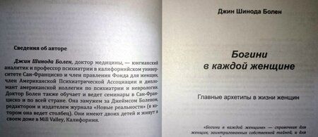Фотография книги "Болен: Богини в каждой женщине. Главные архетипы в жизни"