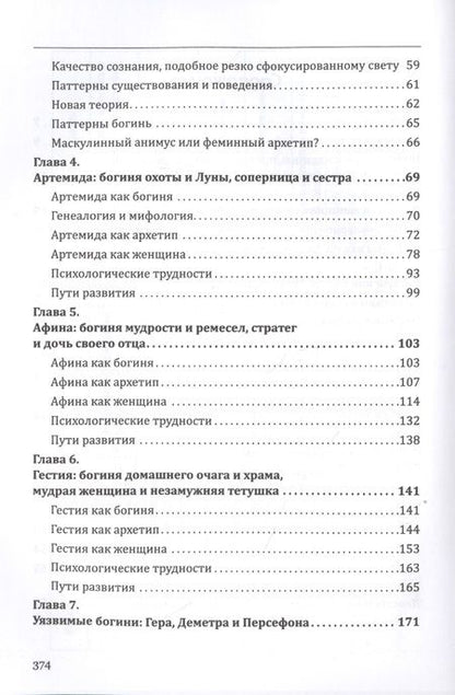 Фотография книги "Болен: Богини в каждой женщине. Главные архетипы в жизни женщин"