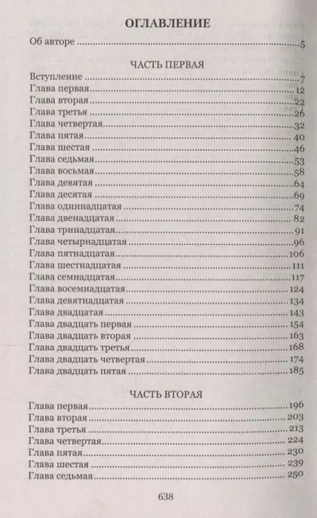 Фотография книги "Болеслав Прус: Фараон"