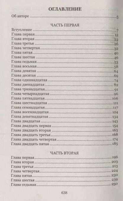 Фотография книги "Болеслав Прус: Фараон"