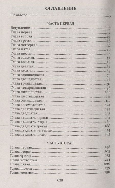 Фотография книги "Болеслав Прус: Фараон"