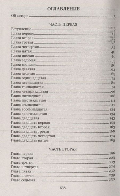Фотография книги "Болеслав Прус: Фараон"
