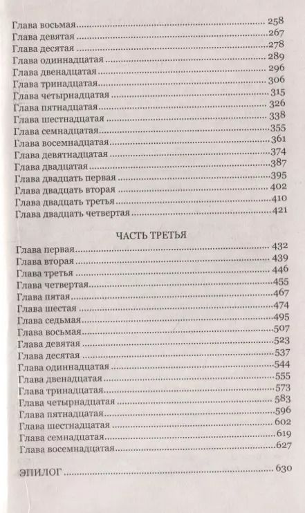Фотография книги "Болеслав Прус: Фараон"