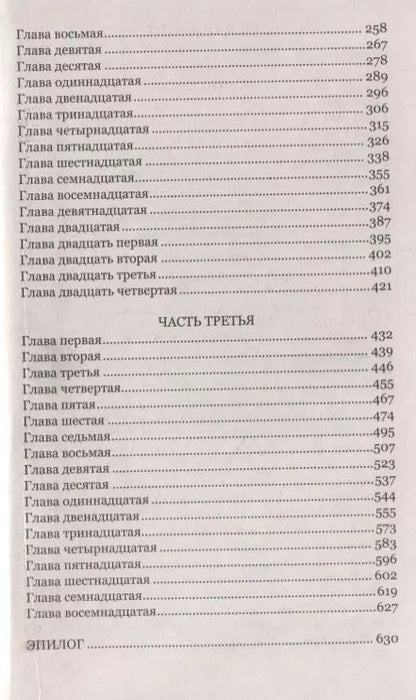 Фотография книги "Болеслав Прус: Фараон"