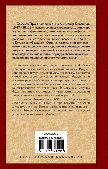 Фотография книги "Болеслав Прус: Кукла"