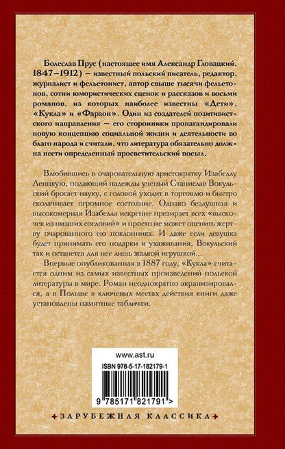 Фотография книги "Болеслав Прус: Кукла"
