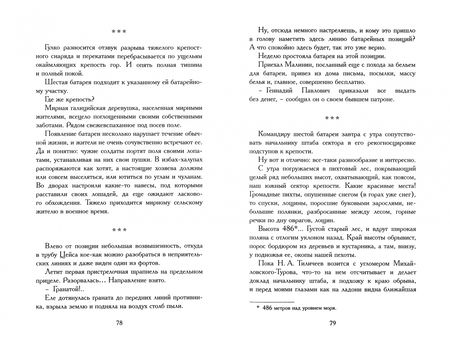 Фотография книги "Болеслав Веверн: 6-я батарея. 1914-1917. Воспоминания"