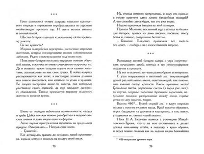 Фотография книги "Болеслав Веверн: 6-я батарея. 1914-1917. Воспоминания"