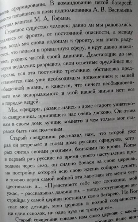 Фотография книги "Болеслав Веверн: 6-я батарея. 1914-1917. Воспоминания"