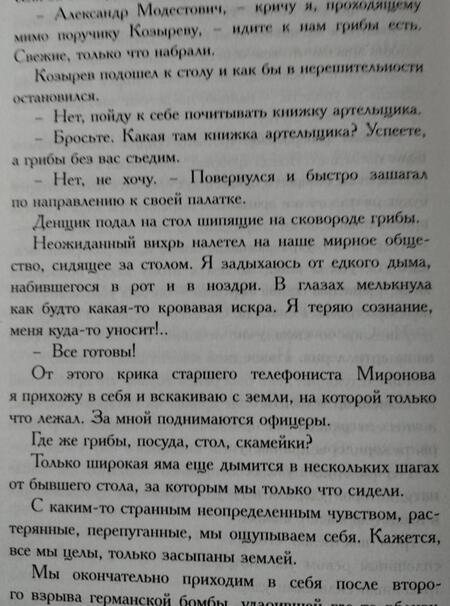 Фотография книги "Болеслав Веверн: 6-я батарея. 1914-1917. Воспоминания"