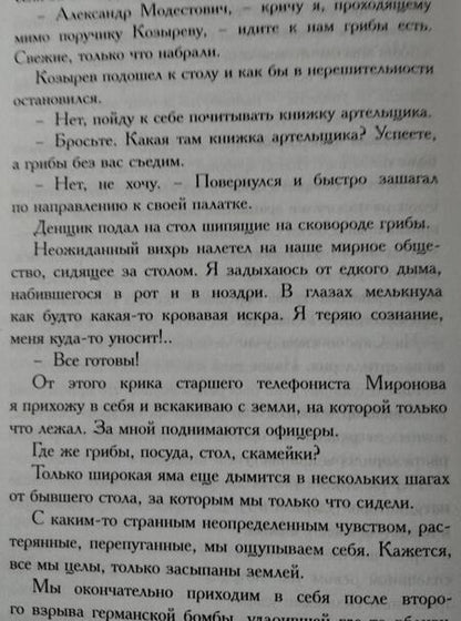 Фотография книги "Болеслав Веверн: 6-я батарея. 1914-1917. Воспоминания"