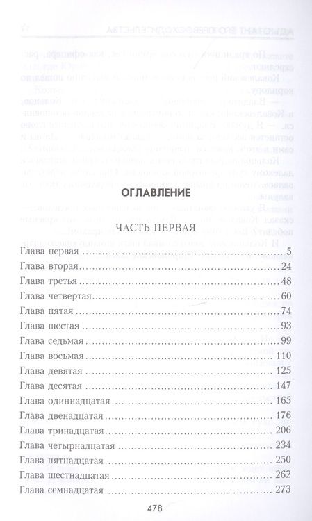Фотография книги "Болгарин, Северский: Адъютант его превосходительства"