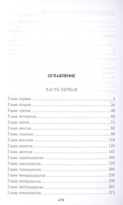 Фотография книги "Болгарин, Северский: Адъютант его превосходительства"