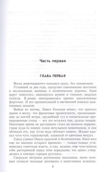 Фотография книги "Болгарин, Северский: Адъютант его превосходительства"