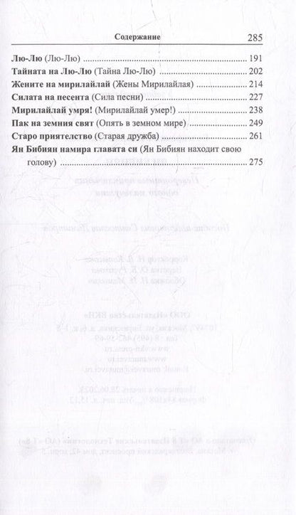 Фотография книги "Болгарский с Елином Пелином. Ян Бибиян. Невероятные приключения одного мальчугана = Елин Пелин. Ян Бибиян. Невероятните приключения на едно хлапе"
