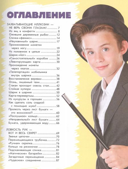 Фотография книги "БолКопилкаТайн Фокусов и трюков"