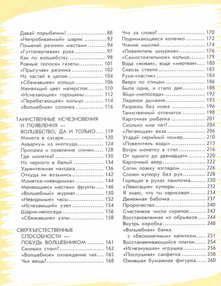 Фотография книги "БолКопилкаТайн Фокусов и трюков"