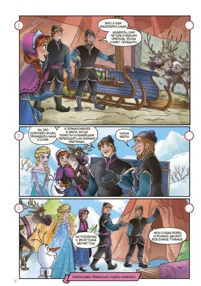 Фотография книги "Болл: Холодное сердце. Северное сияние"