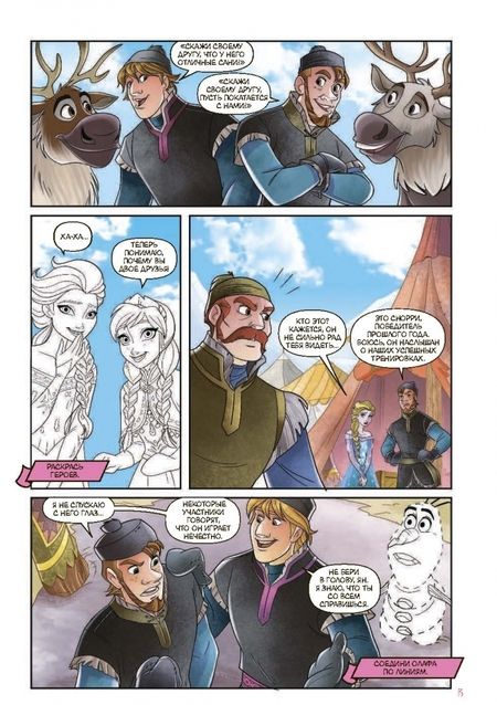 Фотография книги "Болл: Холодное сердце. Северное сияние"